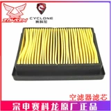 宗申 Saikelong Rx1S Оригинальный фильтр ZS150/200-5B Воздушный фильтр моторного масляного фильтра.