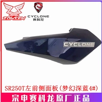 SR250T левая передняя панель Fantasy Deep Blue