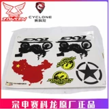 宗申 Secoron RX3 RX3S RX4 RX1, наклейки на боковую коробку из алюминиевого сплава, наклейки на хвостовую коробку, оригинальные наклейки