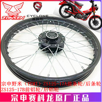 Zongshen Motorcycle (YEMI) original wheel hub ZS125-17A 17B aluminum wheel wheel aluminum rim steel wire coil