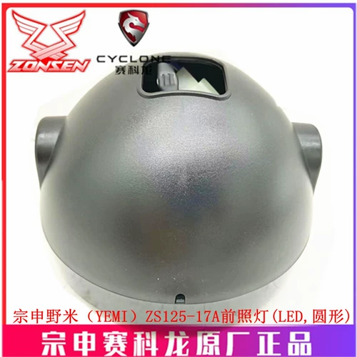 宗申 Bendliangyemi (Yemi) Оригинальная фаша