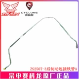 宗申 Оригинальная труба тормозного масля ZS250T-3 Труба задних колесных масло тормозной трубы ZS250T-3