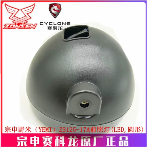 宗申 Bendliangyemi (Yemi) Оригинальная фаша