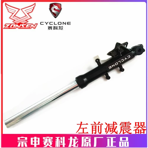 Zongshen мотоцикл Sai Kelong RG3 оригинальная передняя вилка SR400GS передний амортизатор амортизатор RG3 амортизатор