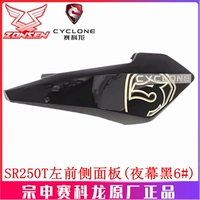 SR250T левая передняя панель ночь черная 6