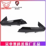 宗申 Sakong RT3 Оригинальная краска Внешняя оболочка смазки ZS250T-3 Передняя левая и правая полоски Поверните на легкую обложку