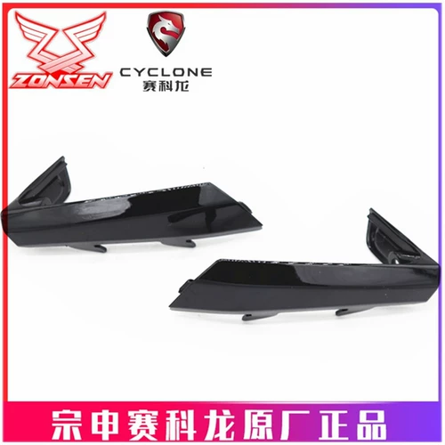 宗申 Sakong RT3 Оригинальная краска Внешняя оболочка смазки ZS250T-3 Передняя левая и правая полоски Поверните на легкую обложку