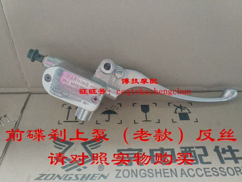 Boyang Mo с Zongshen, преследующим передний дисковый тормозный насос zs125-50 передний дисковый тормоз Верхний насос ZS150-50S