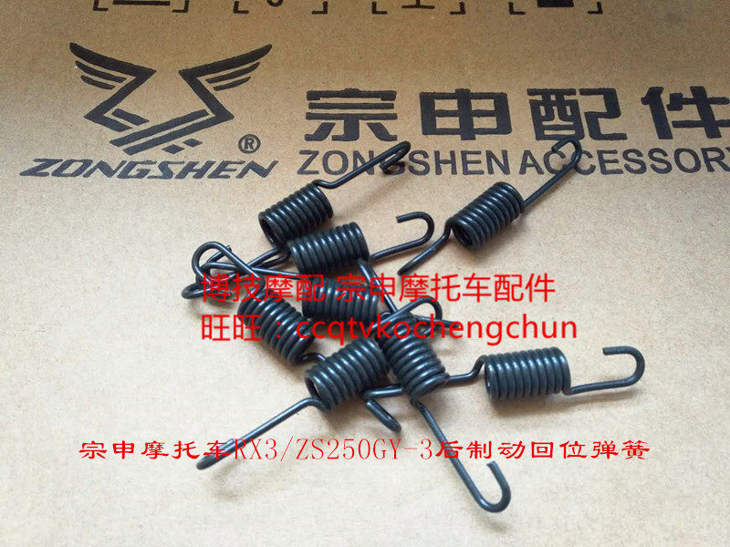Botech with Zongshen motorcycle RX3 brake lever return spring ZS250GY-3 rear brake arm return spring