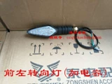 Bo Gengmo с мотоциклом Zongshen Motorcycle Z1 Рулевой свет ZS150-48A Рулевой свет ZS125-48A Turning Light