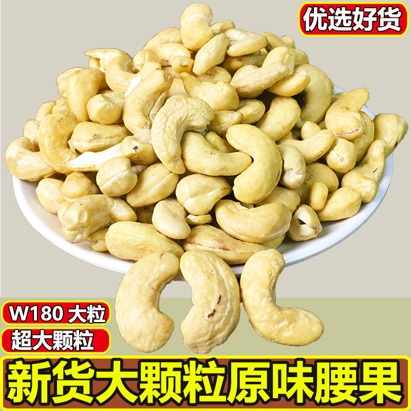 21 years New stock original taste large grain raw cashew nuts 500g Vietnamese cashew nuts Salt ovens bulk baking nut lett nuts