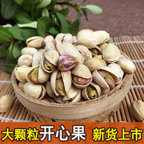 21 Years New Super Granular Pistachio 500g Non-bleached Primary Color Large Granular American Pistachio Pregnant Women Snacks