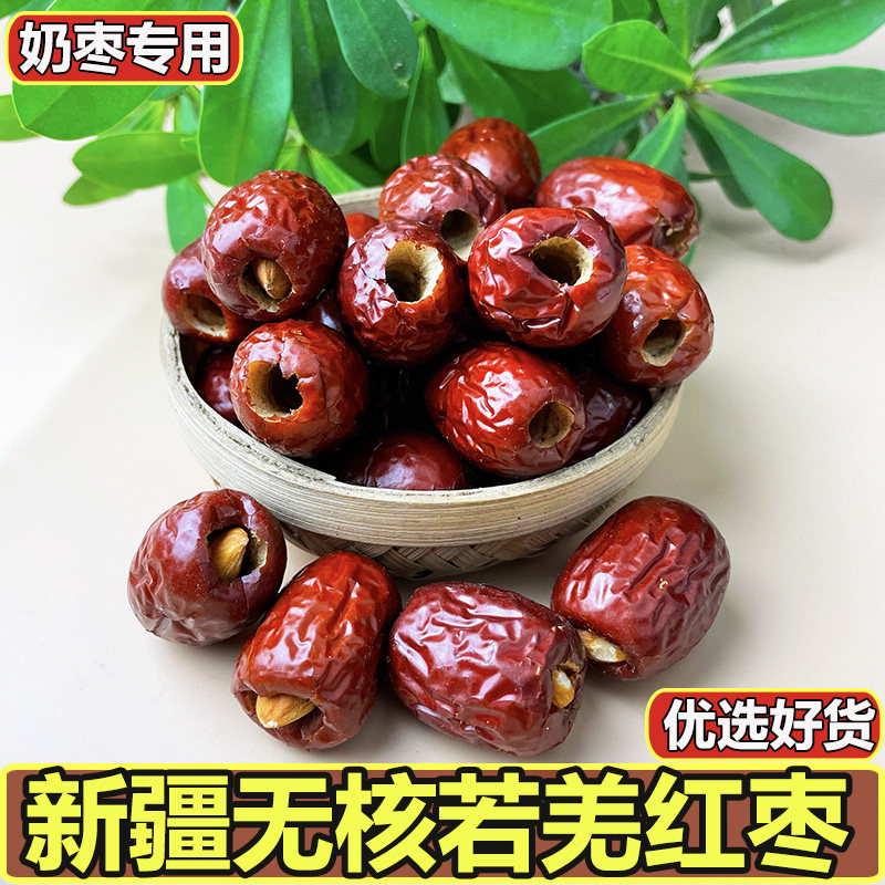 Milk jujube with Xinjiang seedless red jujube go nuclear Ruoqiang seedless ash jujube badan wood kernel hollow jujube donkey-hide gelatin cake special