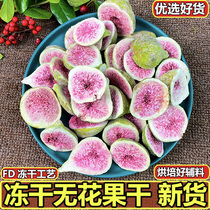 Freeze-dried dried figs Weihai specialty premium dried fruit 500g dried fruit snacks soup baking snowflake crisp