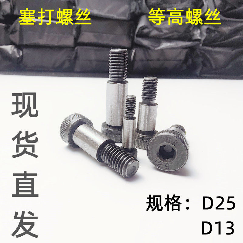 D25D13 plug screw alloy steel shoulder shaft high screw limit bolt 12 9 grade high strength M20