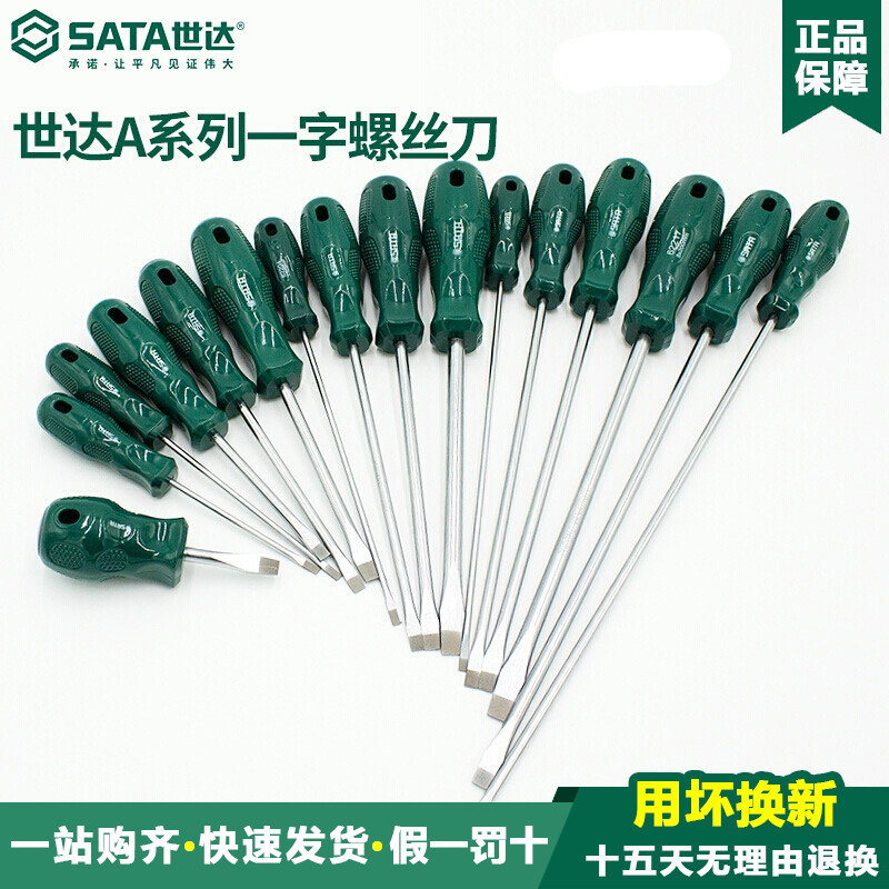 Shida screwdriver super hard flat electrical screwdriver tool magnetic industrial grade small plum screwdriver set