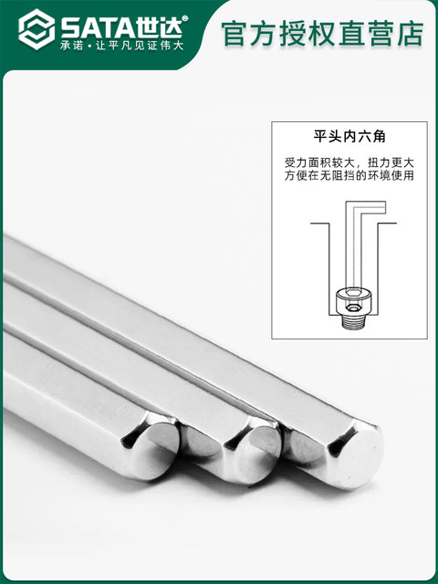 世达内六角扳手工具平头单个2/2.5/3/4/5/6/7/8/10/12/14/17mm