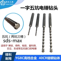 SDS-max five pit electric hammer drill bit 6 concrete two pit three slot fit Hilti Bosch alloy drill bit GBH5