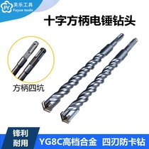 Cross square head electric hammer drill bit concrete extended Wall square handle turn head four-pit alloy four-blade impact drill