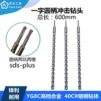 Longed round shank electric hammer drill bit 8-blade alloy impact swivel 600mm concrete brick wall perforated 60cm