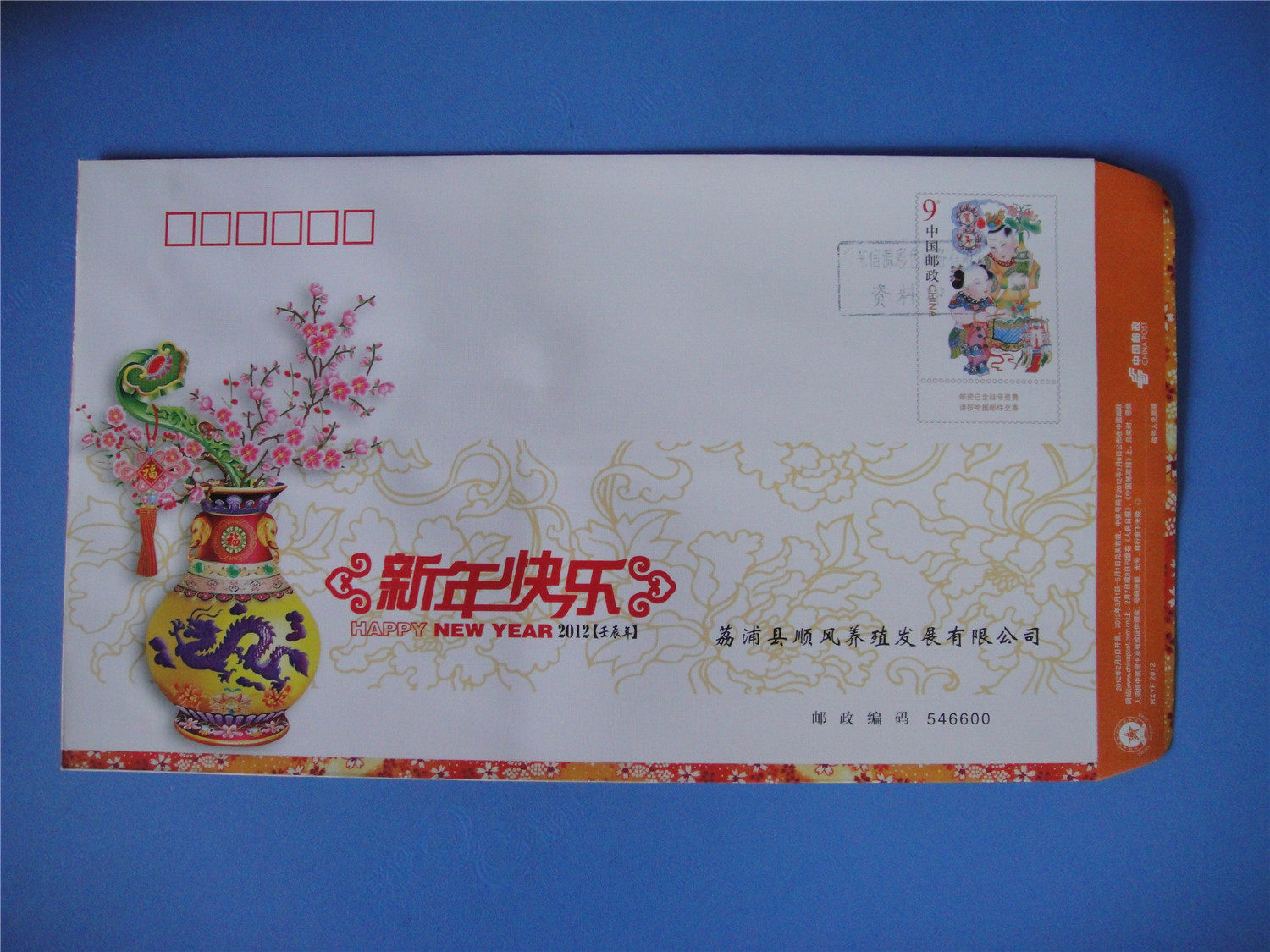 Sample 2012 Year of the Dragon Local Edition 9 yuan lucky seal has a set of 10 samples as shown in the picture