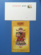 2016 Gongxi Fa Cai God of Wealth to 80 points Postcard 80 points postage film on the day Lotus postage map