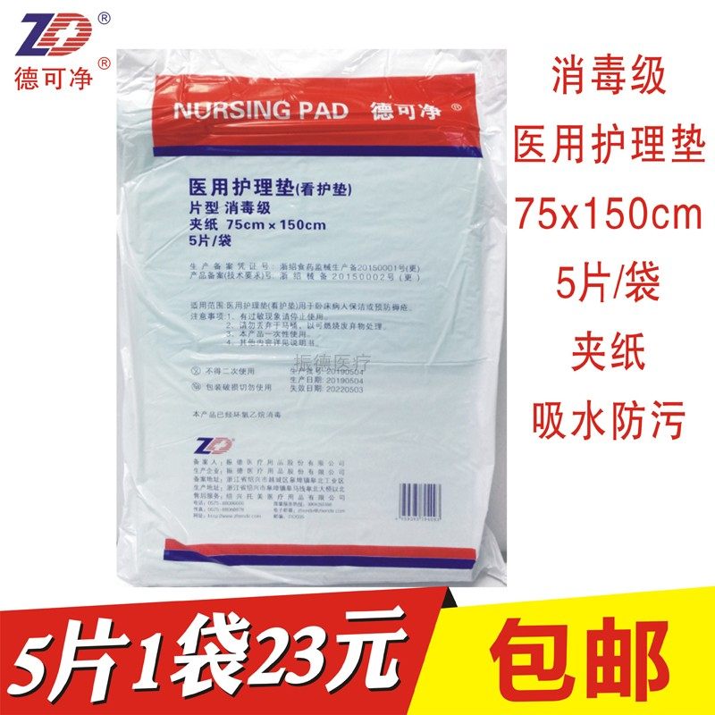 Deccan net medical care cushion (nursing mat) 75 * 150cm clip suede 5 pieces of sterilized mattress urine cushion absorbent