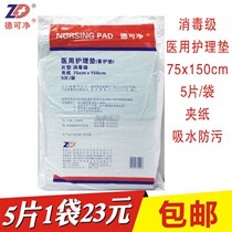 De Kejing medical nursing pad (nursing pad) 75*150cm velvet 5 pieces disinfection mattress urine pad absorbent