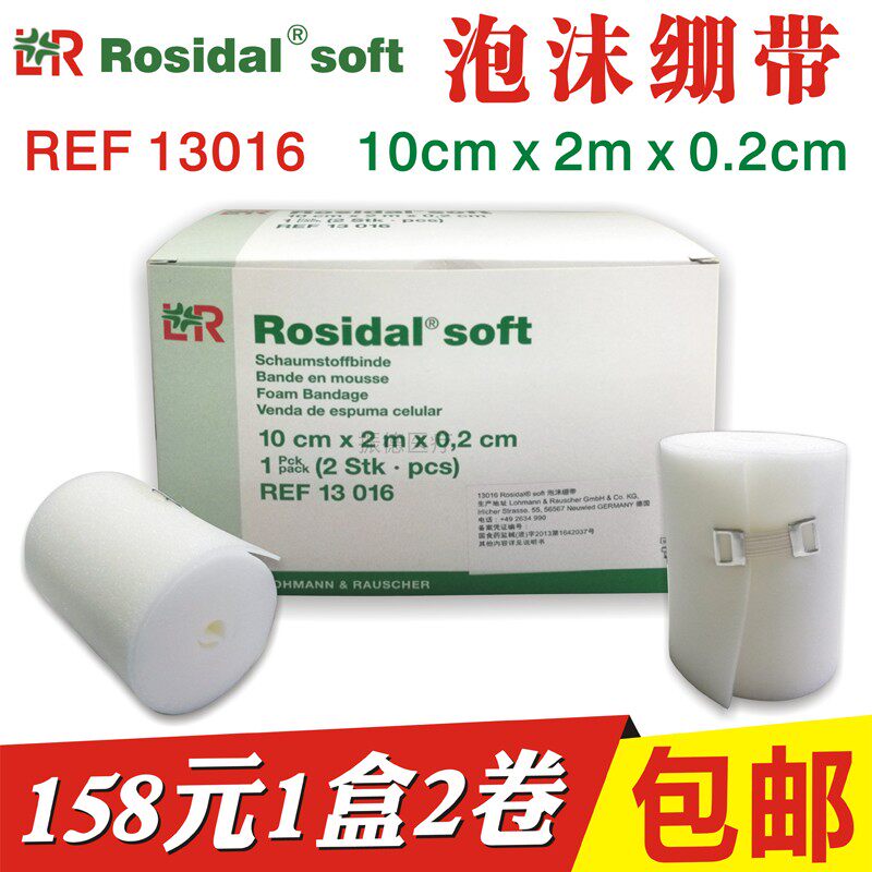 German imported Rosidal foam bandage 13016 limb bandage sponge bandage 2 rolls