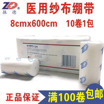 Medical gauze bandage Gauze roll dressing Cotton degreased gauze bandage 8cm*600cm bandage fixed