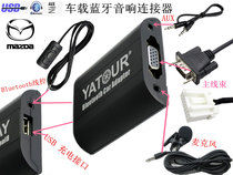 Mazda Bluetooth Car MP3 Disc Box-Haima 323 Premarin M6 M3 M2 Familia M5 MX5 RX8