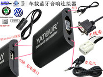 Volkswagen Bluetooth connector Polo Sharan Santana Seat Seat Skoda Lingyu car disc box