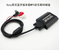yatour BTK Bluetooth music digital disc box-SONY Sony audio host dedicated car MP3