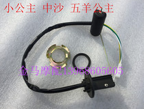 Motorcycle Scooter Moped Little Princess Zhongsha Wuyang Princess Fuel tank sensor Sensor Oil float