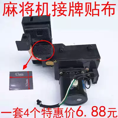 Mahjong machine cloth patch automatic four-port machine Universal head seat cloth patch patch patch patch accessories