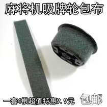 Fully automatic mahjong machine accessories chess and card or household four-port Machine roller coaster universal suction card wheel thick cloth velvet cloth