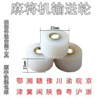 Fully automatic mahjong machine accessories four-port machine universal conveyor wheel motor special rubber wheel pulley rubber wheel