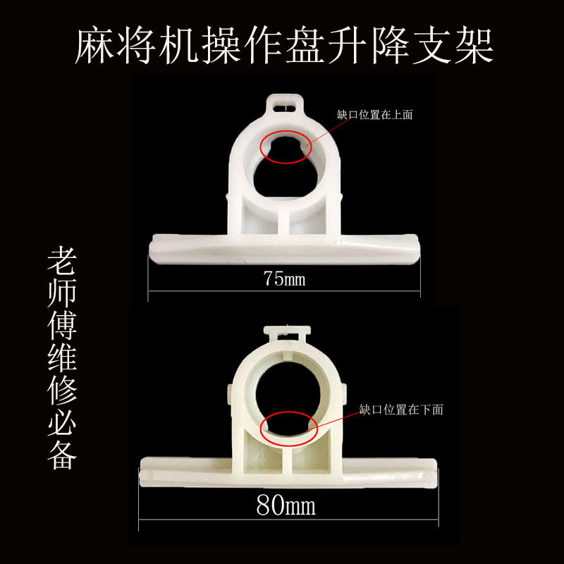 Plastic parts crossbar automatic mahjong machine accessories without bevel gear rocker gear discount promotion 07 lifting bracket 80mm