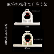 Plastic crossbar automatic mahjong machine accessories without Bevel gear rocker gear discount promotion 07 lifting bracket 80mm