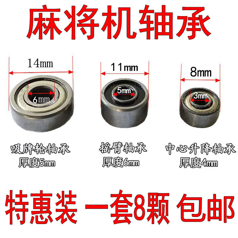Mahjong machine accessories fully automatic four-port machine universal suction card wheel center lift best-selling rocker arm bearing set of 8