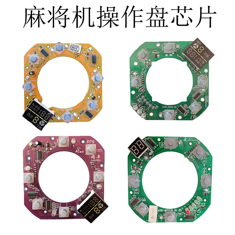 Automatic mahjong machine accessories Four-mouth machine roller coaster Stellanco Xiaodong LCD chip stopwatch operation panel