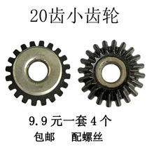 Fully automatic mahjong machine accessories four-port machine old style rocker arm pinion Universal 20 teeth