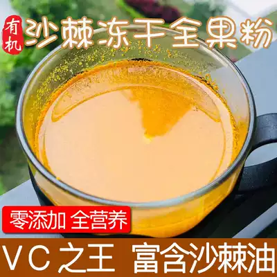 Seabuckthorn freeze-dried whole fruit powder Sea buckthorn powder instant wild sea buckthorn oil Altay sea buckthorn freeze-dried powder Xinjiang