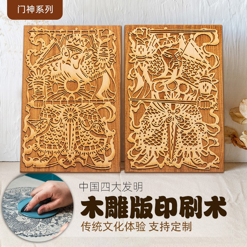 新年门神雕版印刷术diy套装印刷工具拓印木刻版画亲子暖场沙龙