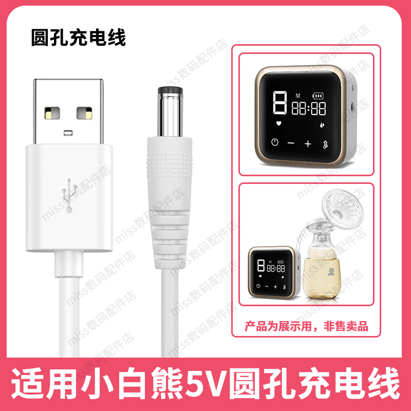Suitable for Little Bear Hl-0851/3022/3025 Breast Pump Power Supply Data 5V Round Hole USB Charger Cable