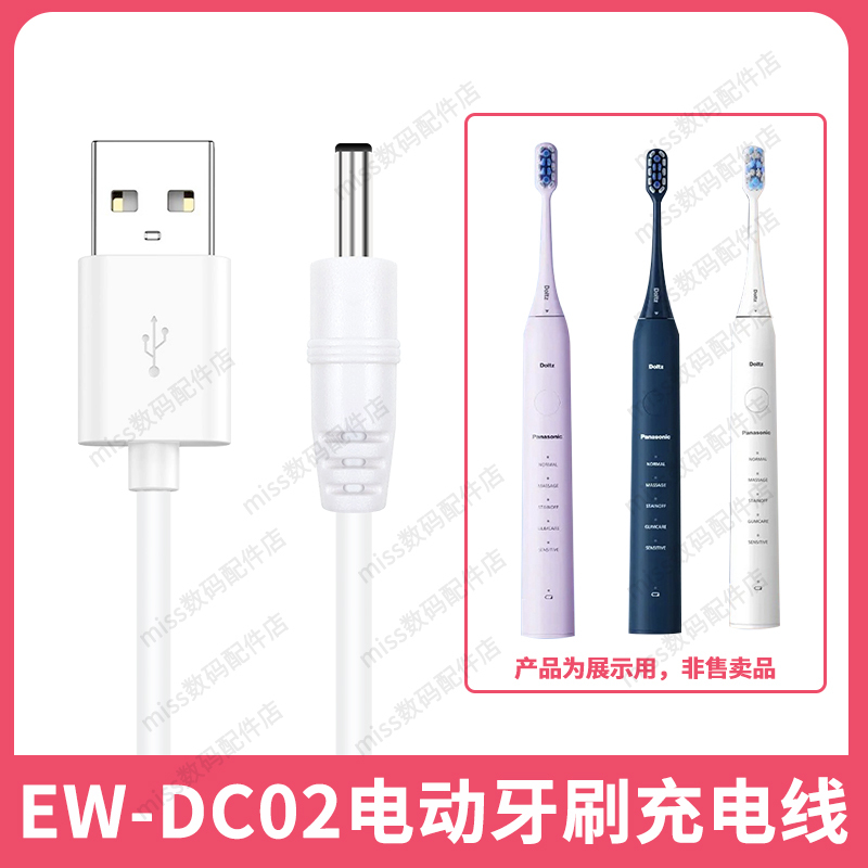 Suitable for Panasonic Electric Toothbrushes Ew-Dc02 Sonic Power Supply USB Data Round Hole Charger Cable