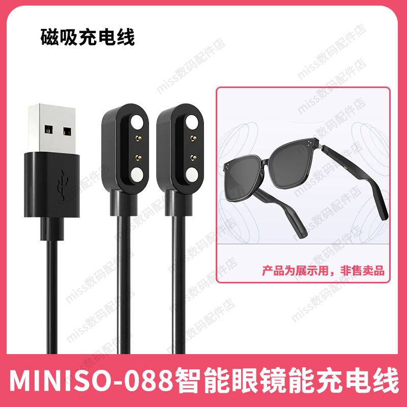 Suitable for Miniso-088 Smart Glasses, Bluetooth Earphones, Music Power Supply, Data Magnetic Suction Appliance Cable