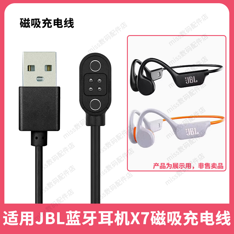Suitable for Jbl Bone Conduction Bluetooth Headphones X7 Swimming Power Cable USB Data Cable Magnetic Suction Charger Cable