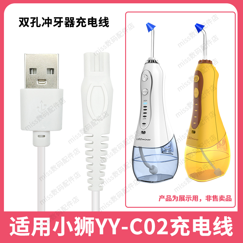 Suitable for Little Lion Yy-C02 Electric Nasal Irrigator, Nasal Cavity Irrigator Power Cord, Data Accessories, Dedicated Charger Cable