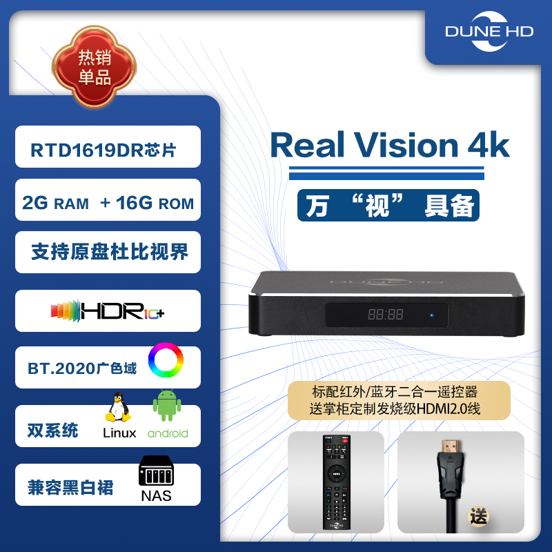 DuneHD Real Vision 4K original Dolby Vision Blu-ray hard drive plug-in machine